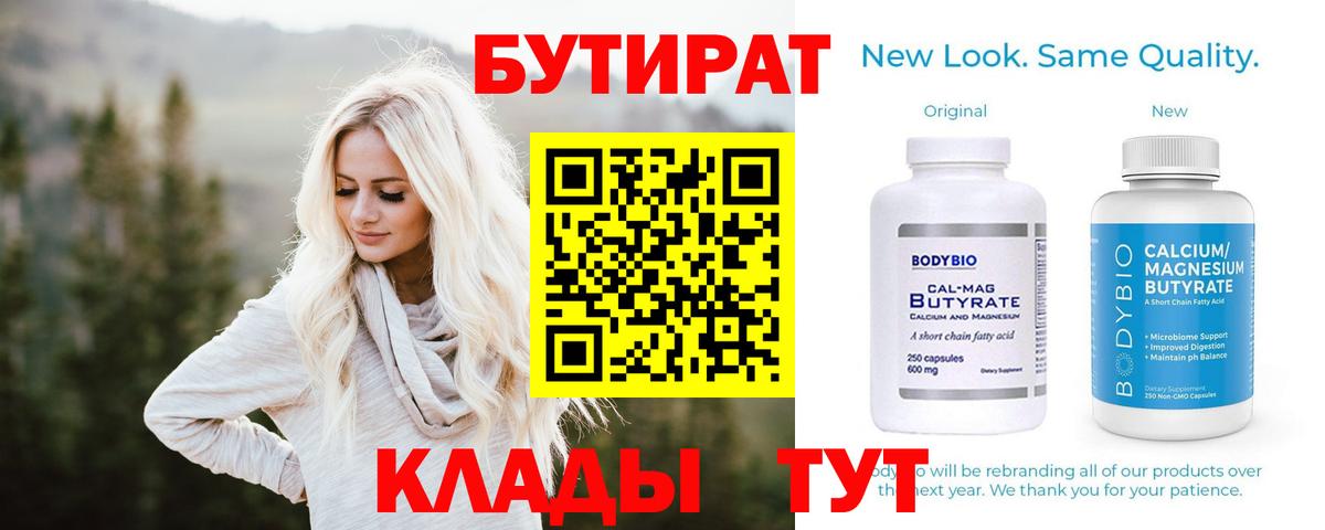 БУТИРАТ BDO Тольятти