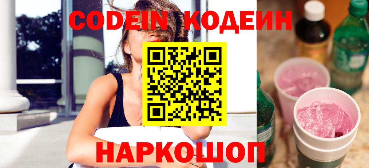 Кодеиновый сироп Lean напиток Lean (лин)  купить наркотики цена  Тольятти  Вход с VPN 