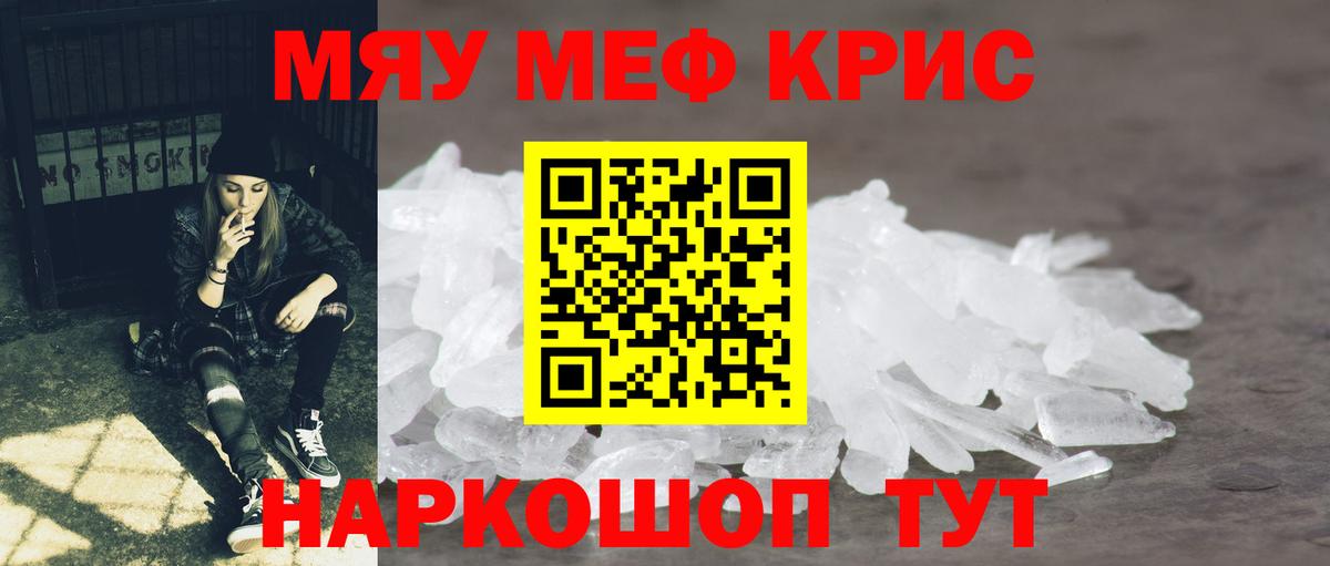 ссылка на мегу зеркало  Вход с VPN  Тольятти  МЕФ  Мефедрон кристаллы  МЯУ-МЯУ кристаллы 