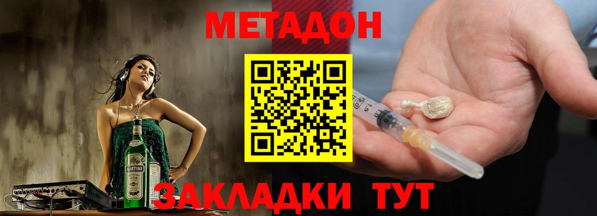 Метадон methadone Тольятти